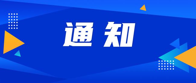 关于举办压力管道设计相关人员专业能力提升培训考核、压力管道选材和应力分析培训的通知